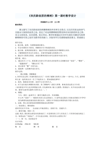 《宋庆龄故居的樟树》第一课时教学设计