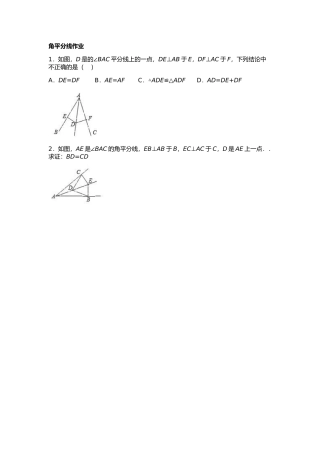 角平分线-(2)