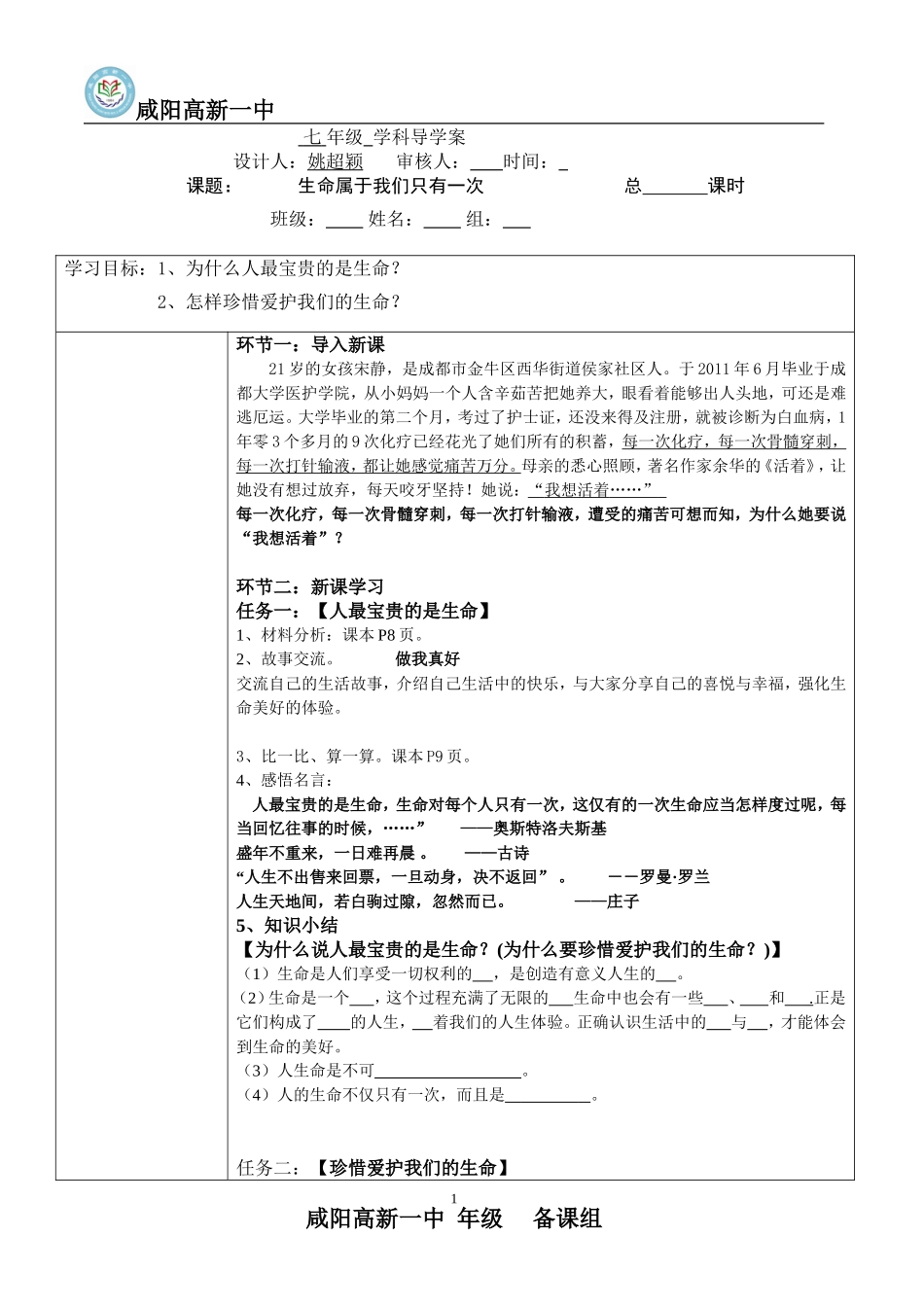 生命属于我们只有一次_第1页