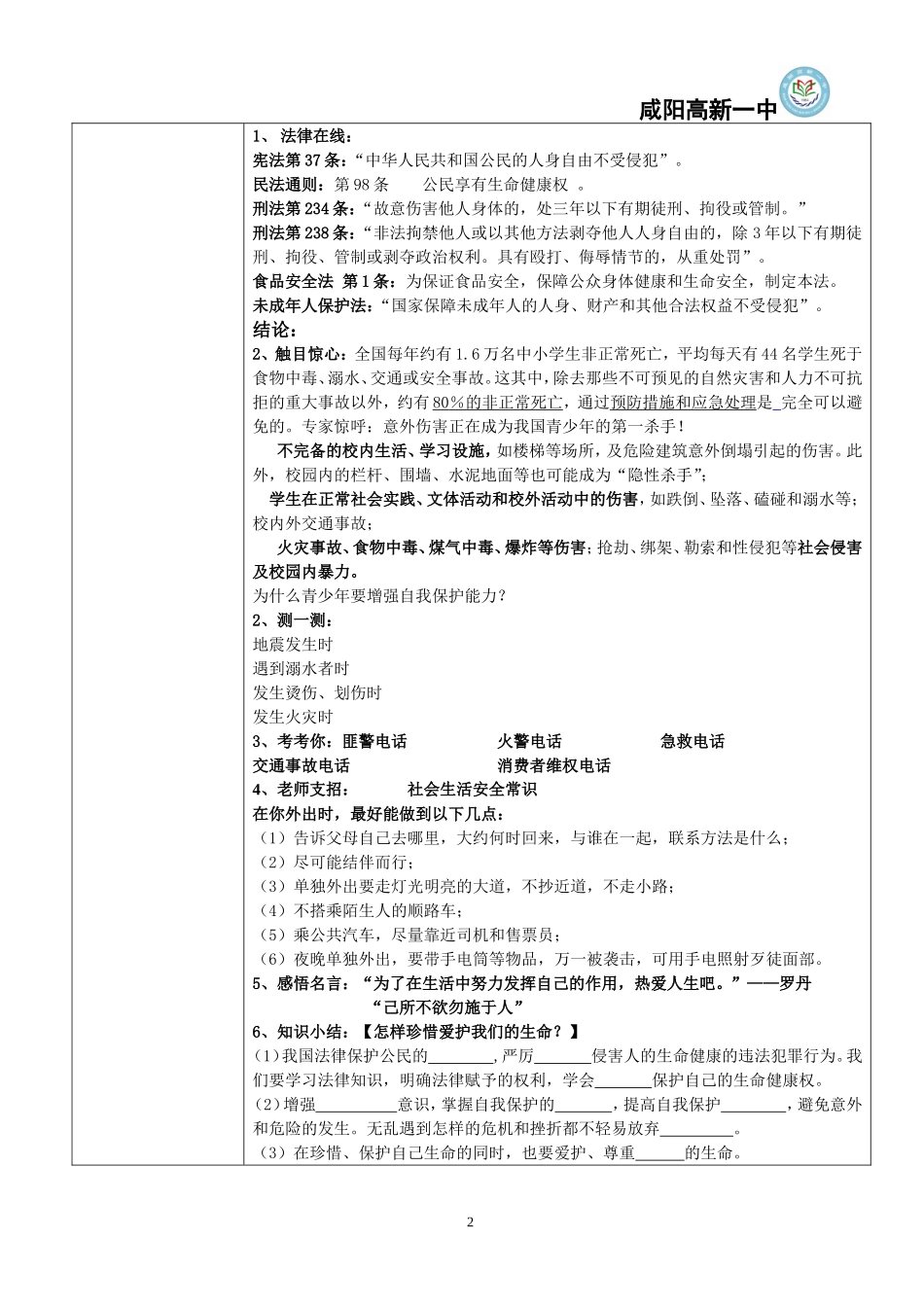 生命属于我们只有一次_第2页