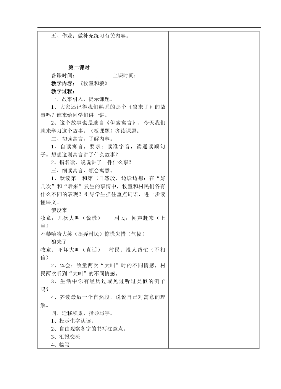 伊索寓言-韦余芹_第3页