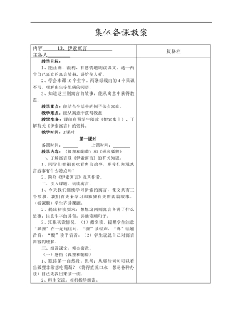 伊索寓言-韦余芹