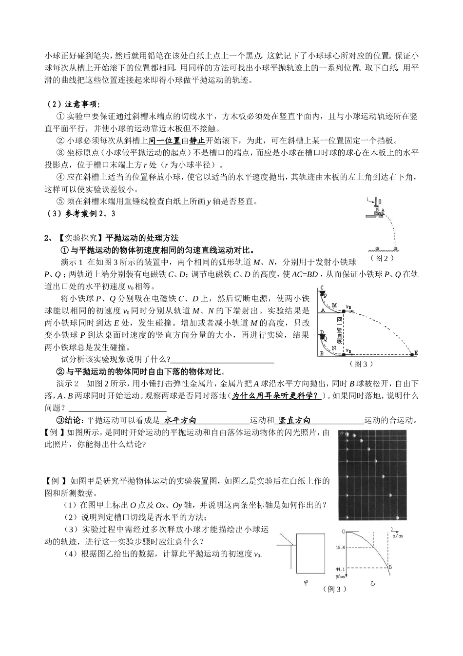 平抛运动教学案_第2页