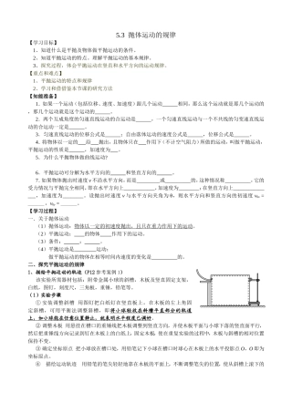 平抛运动教学案