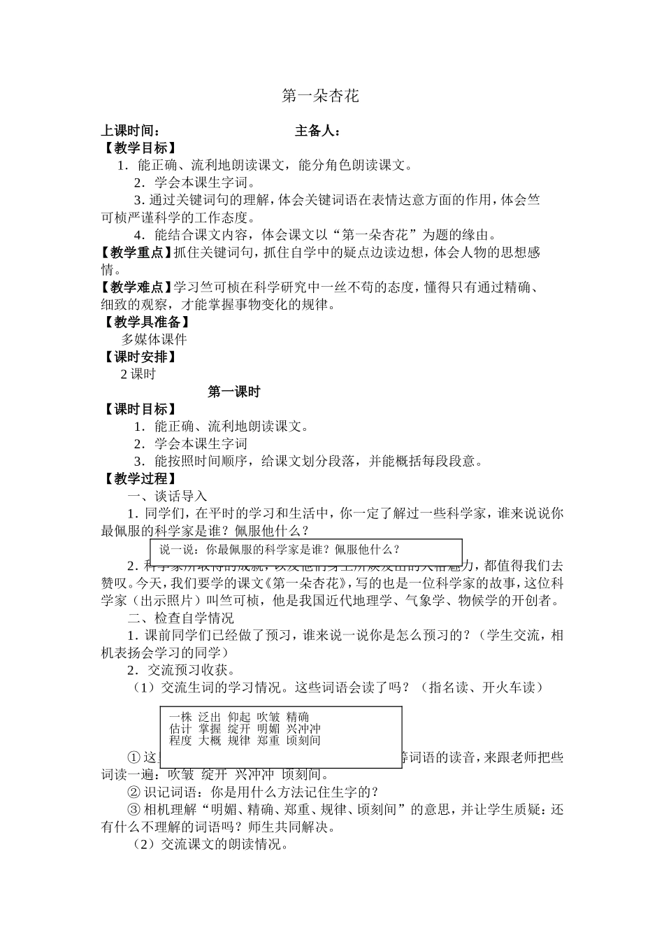 第一朵杏花（复备）_第1页