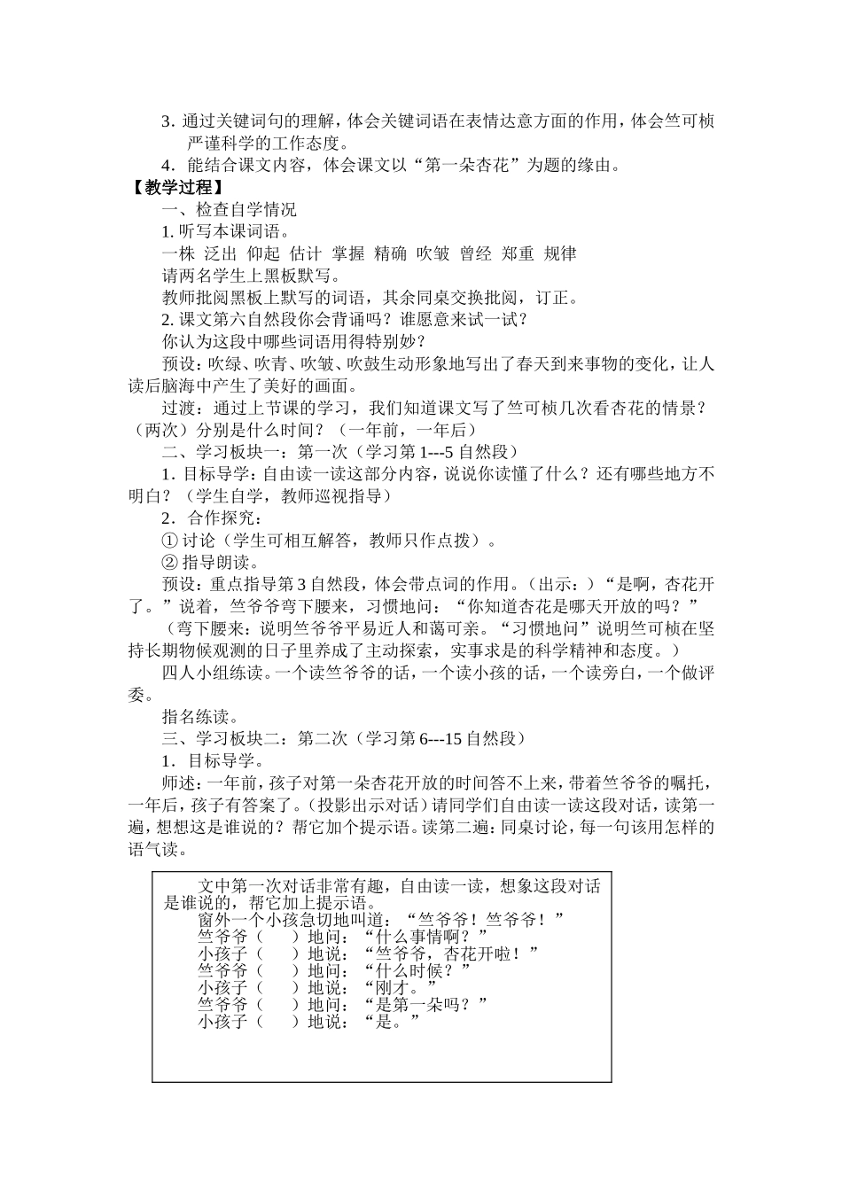 第一朵杏花（复备）_第3页