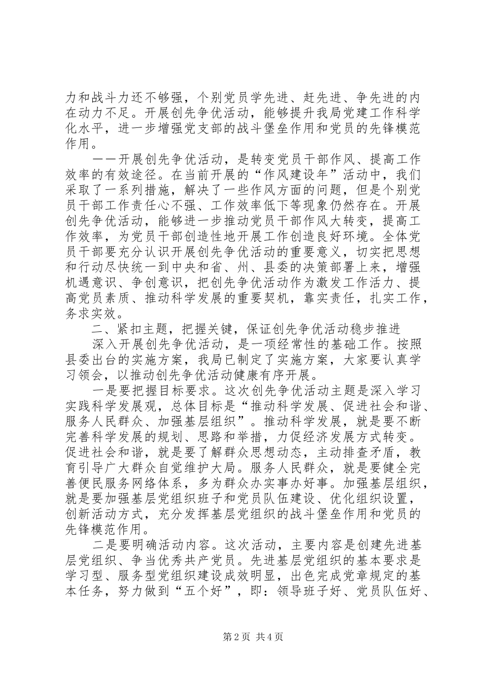 副局长在创先争优动员会上的讲话_第2页