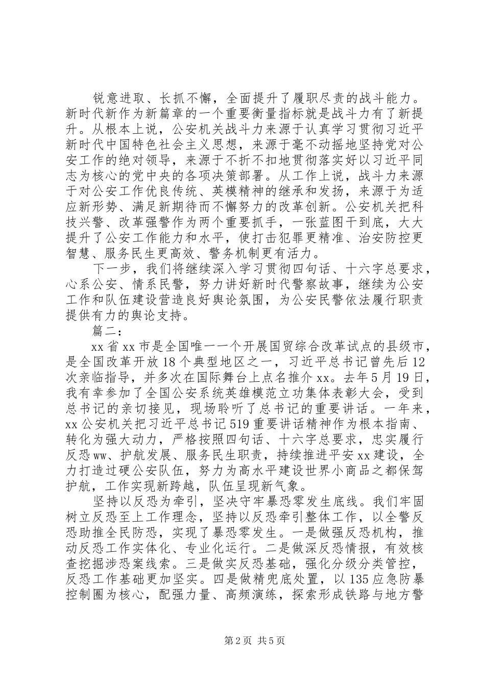 学习习总书记5.19讲话精神心得体会+研讨发言_第2页