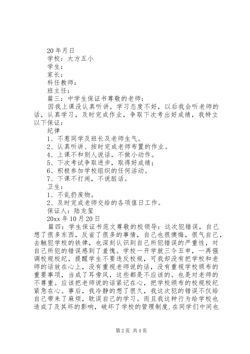 医院干部竞职演讲稿范文_第2页