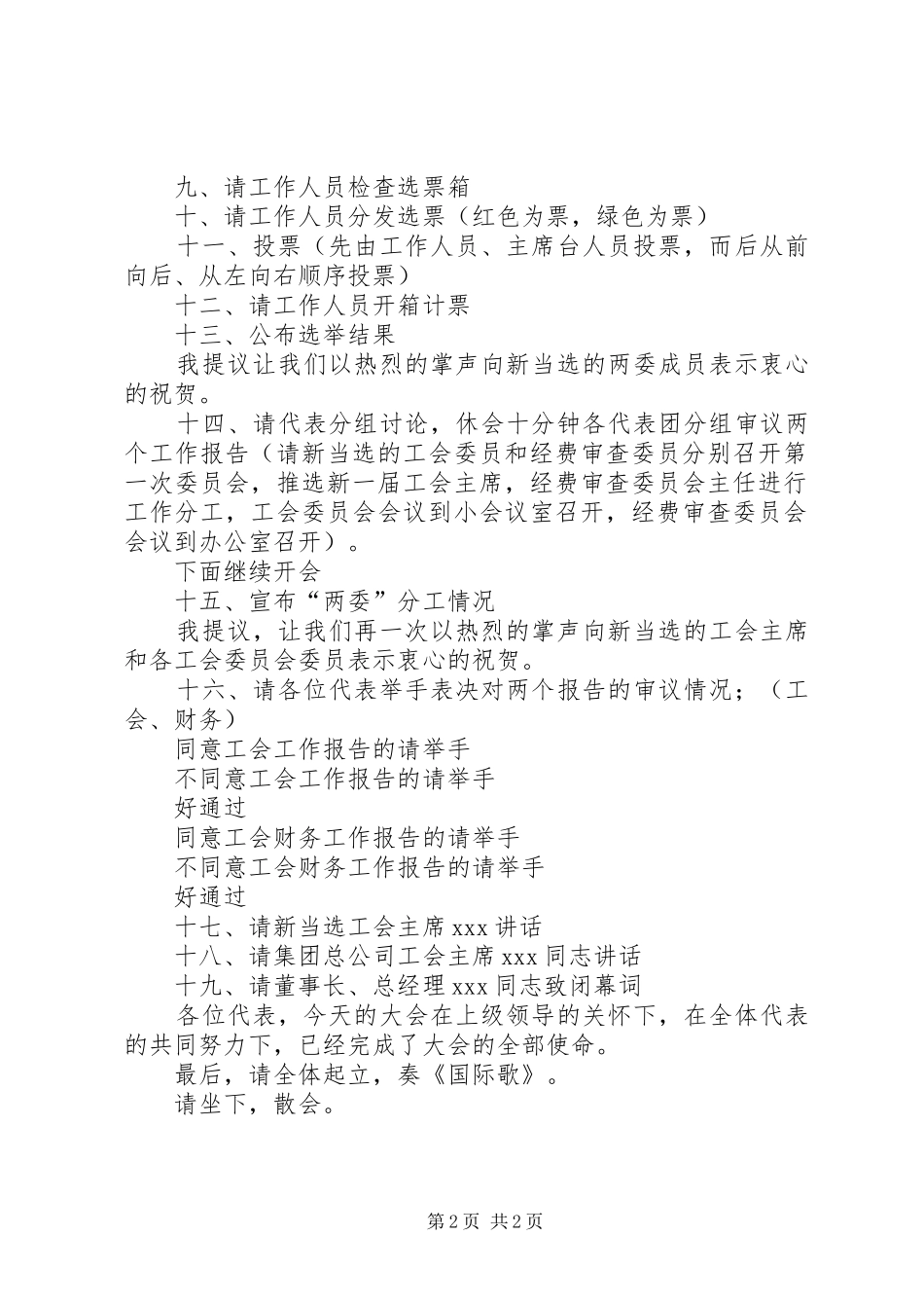 职工代表大会主持词范文2则_第2页