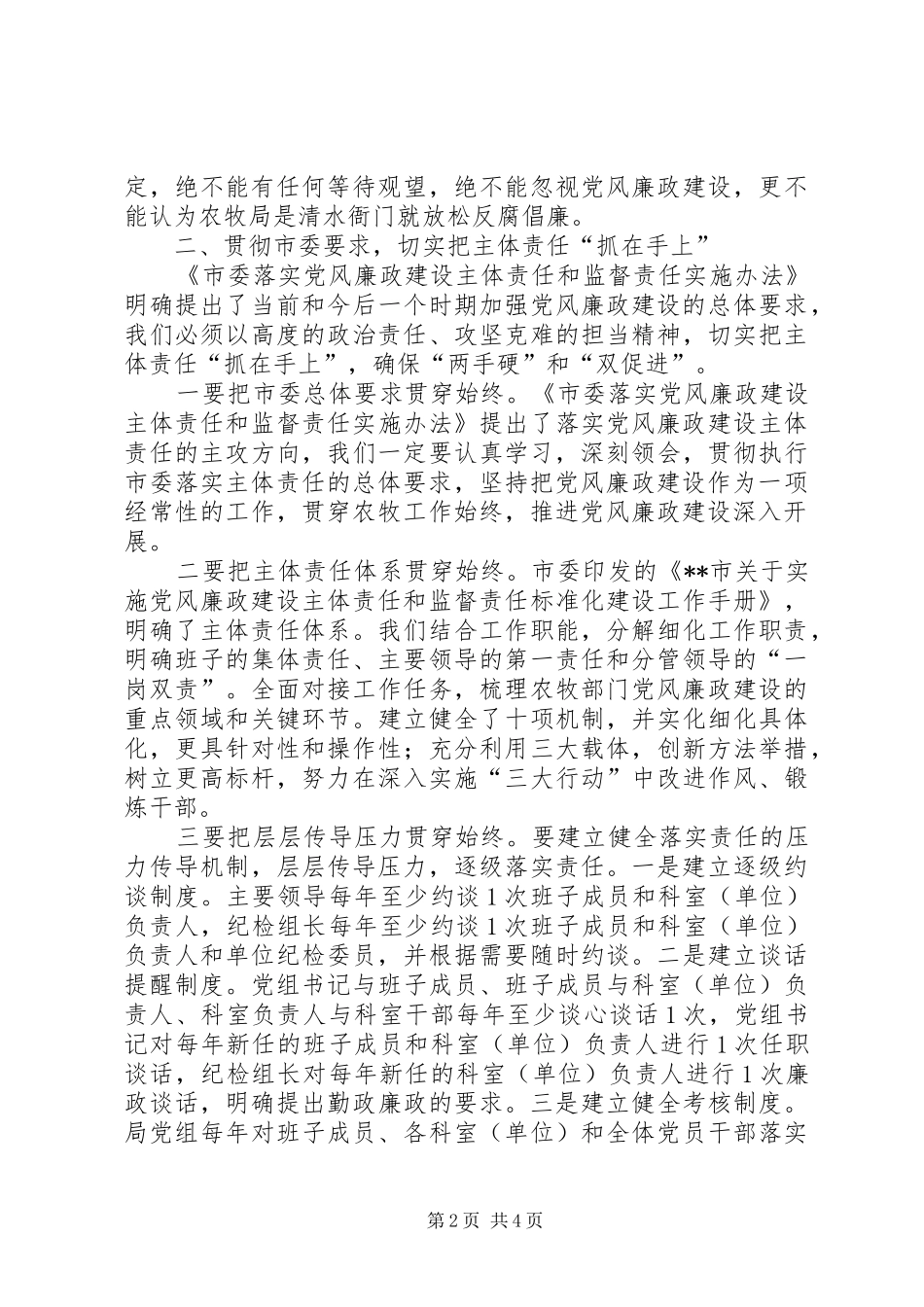 在农牧局党风廉政建设集体约谈会议上的讲话_第2页