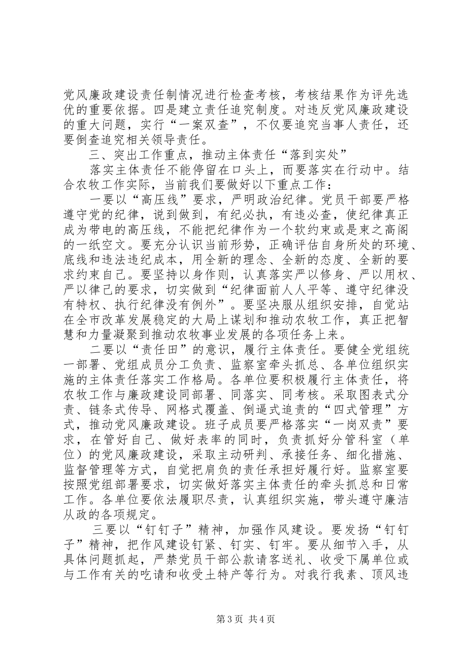 在农牧局党风廉政建设集体约谈会议上的讲话_第3页