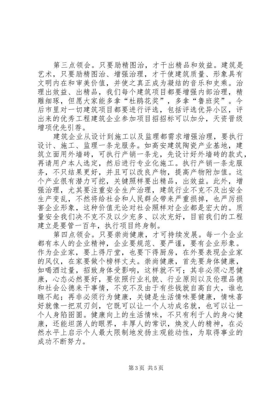 领导在建筑业协会代表大会的发言_第3页