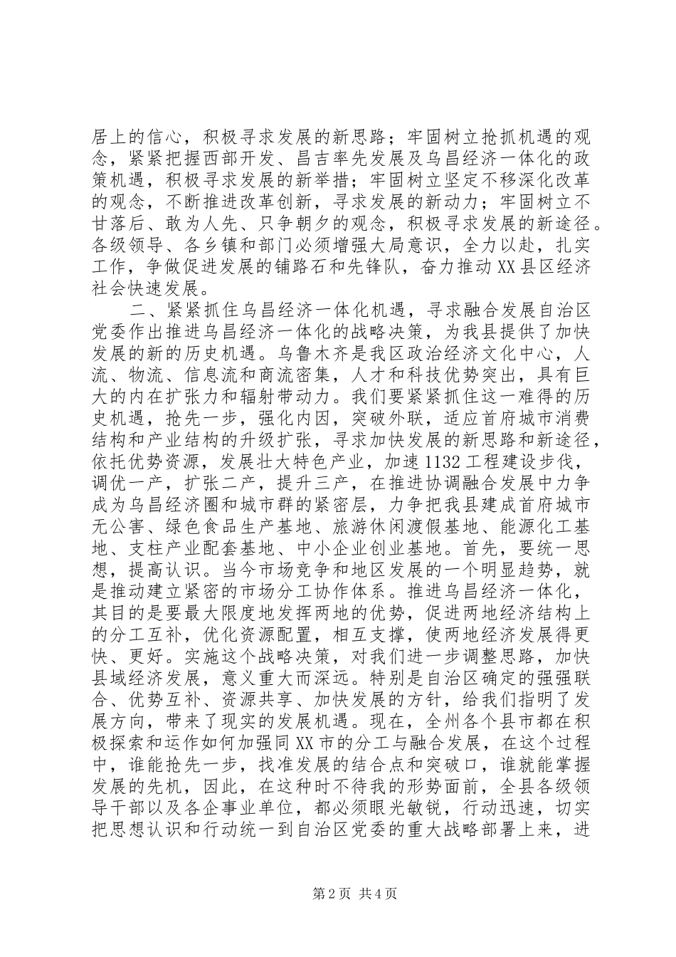县委书记在经济工作会上的讲话_第2页