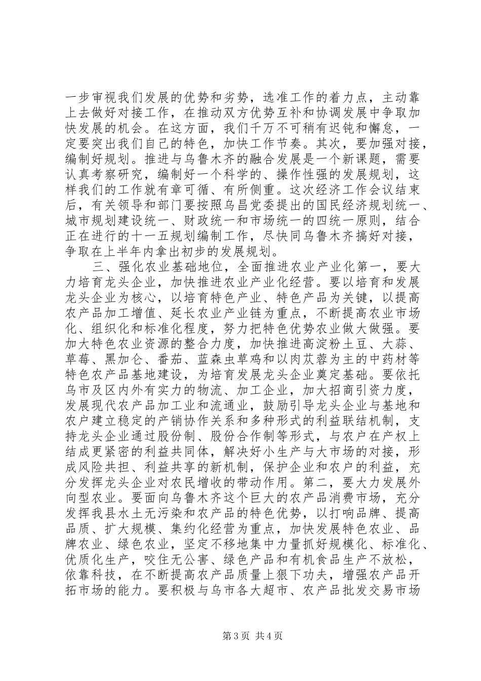 县委书记在经济工作会上的讲话_第3页