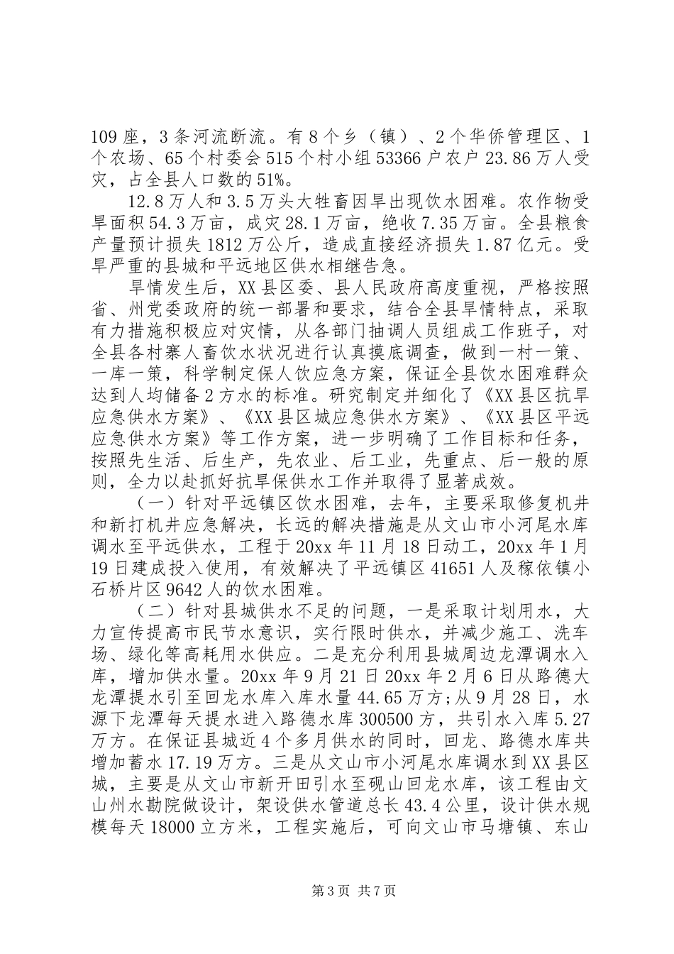 供水工作会议讲话_第3页