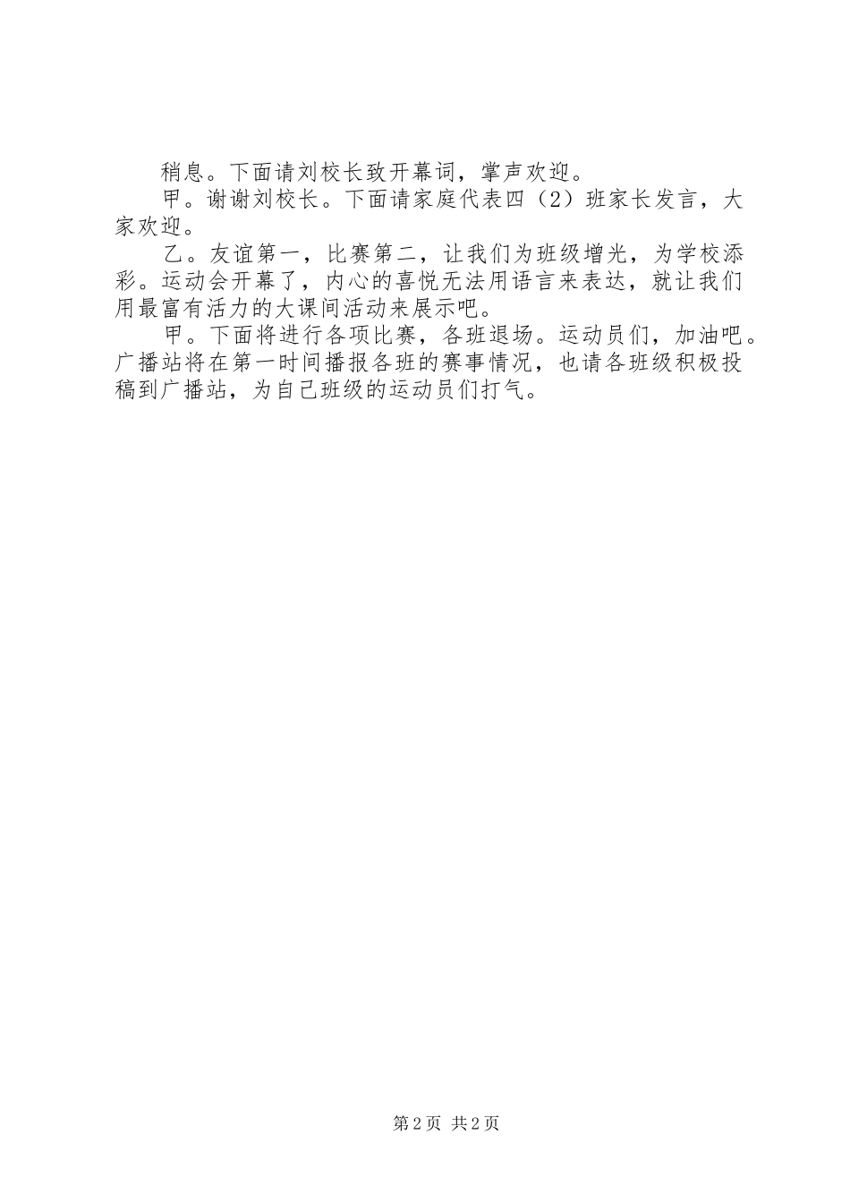 运动会的主持稿范文_第2页