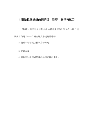 说给祖国妈妈的悄悄话