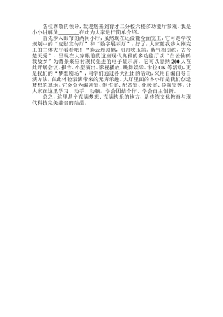 6F多功能厅介绍