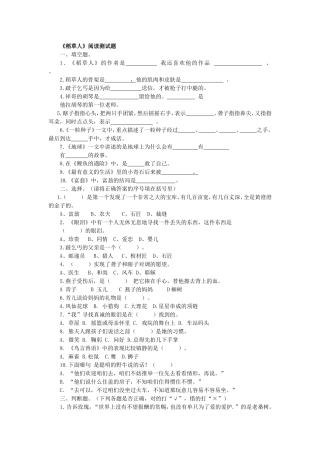 小学《稻草人》阅读测试题