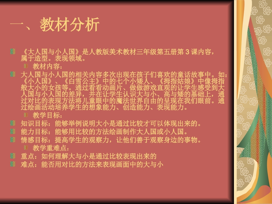 大人国与小人国说课稿_第2页