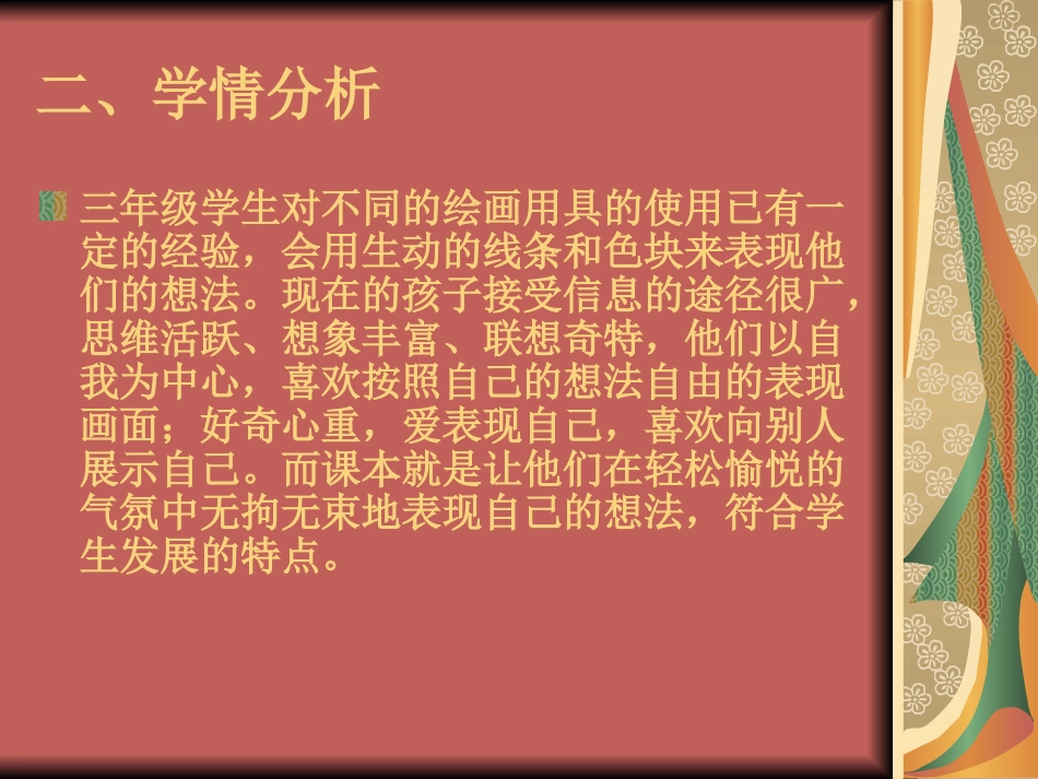 大人国与小人国说课稿_第3页