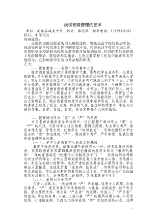 浅谈班级管理的艺术：邵志儒