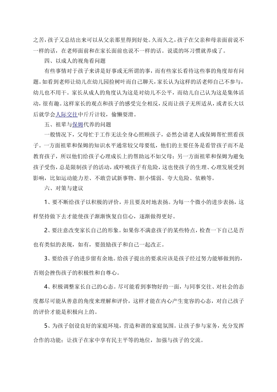 2015年中小学教师心理健康远程培训（影响幼儿心理健康因素）_第2页