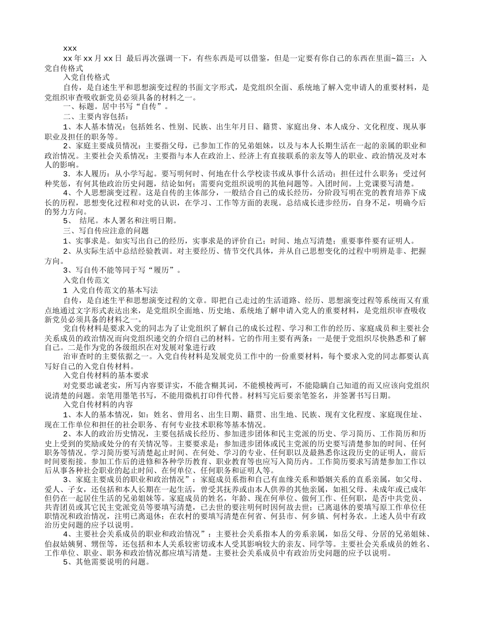 入党自传结尾落款格式_第2页