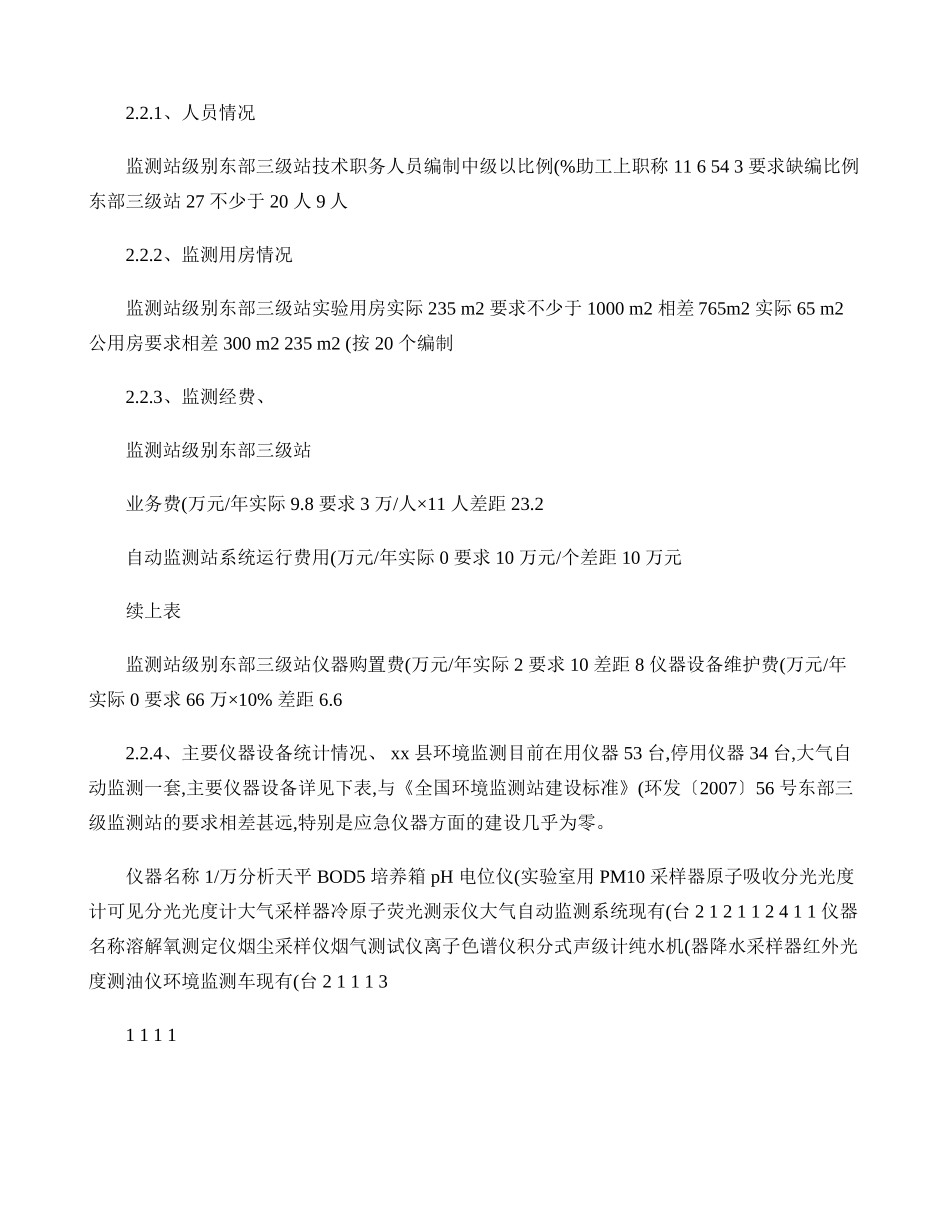 新田县环境监测标准三级实验室建设方案(精)_第2页