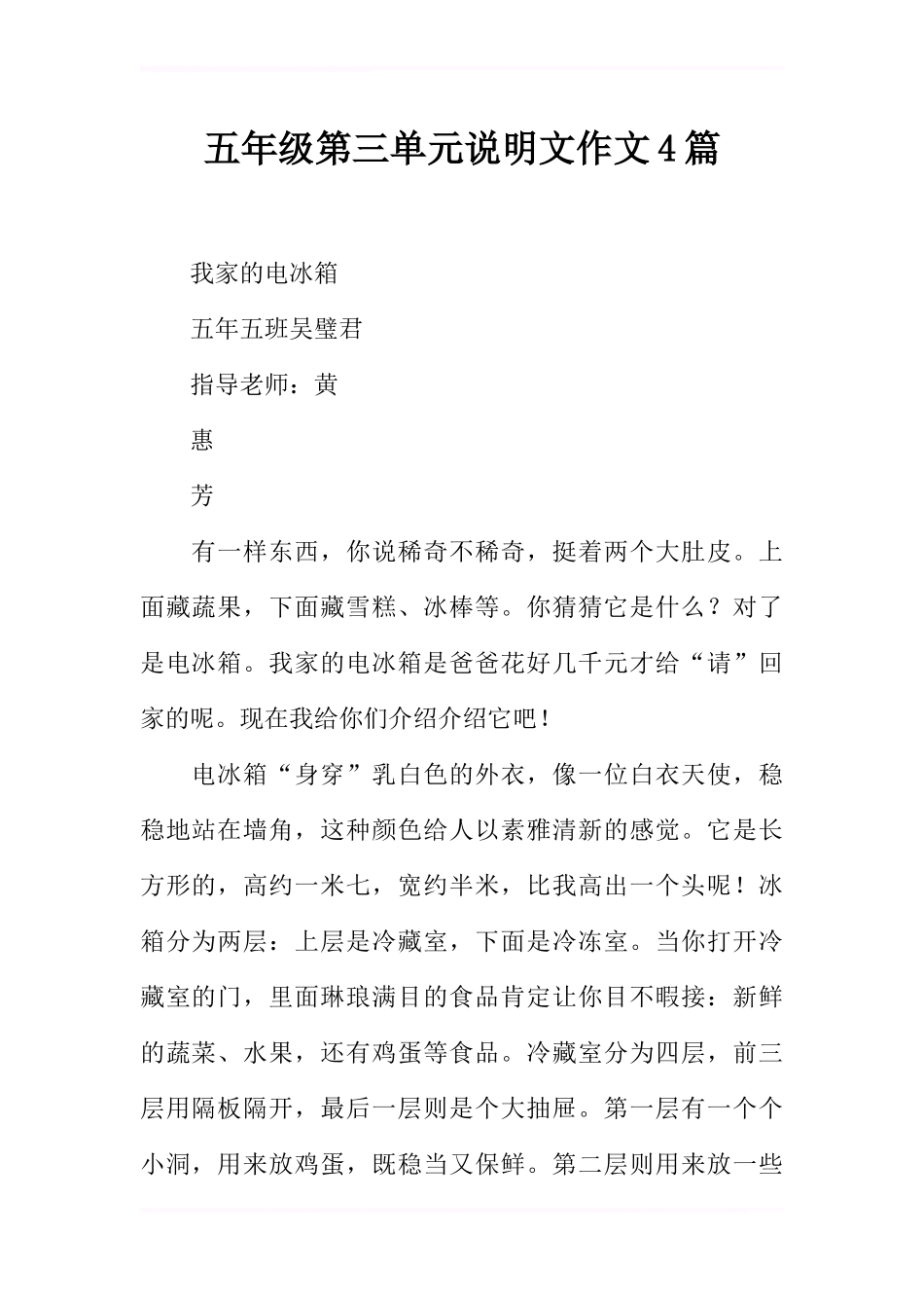 五年级第三单元说明文作文4篇_第1页