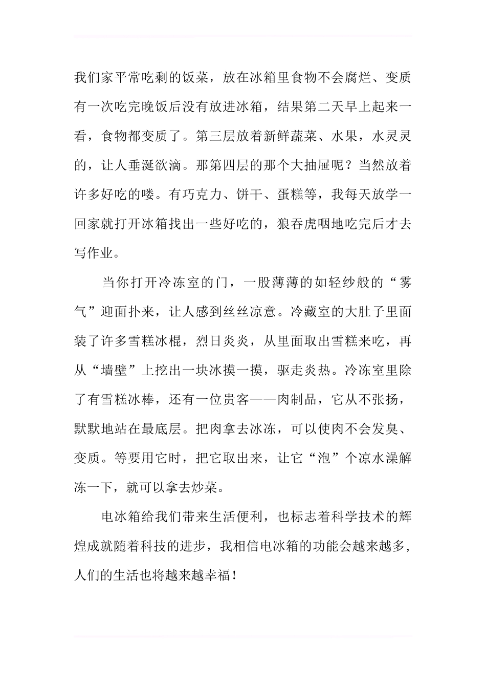 五年级第三单元说明文作文4篇_第2页