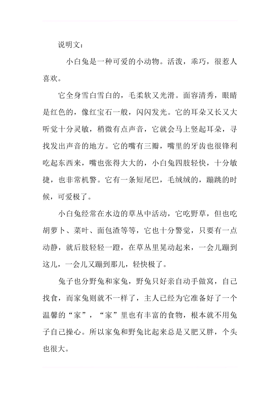 五年级第三单元说明文作文4篇_第3页