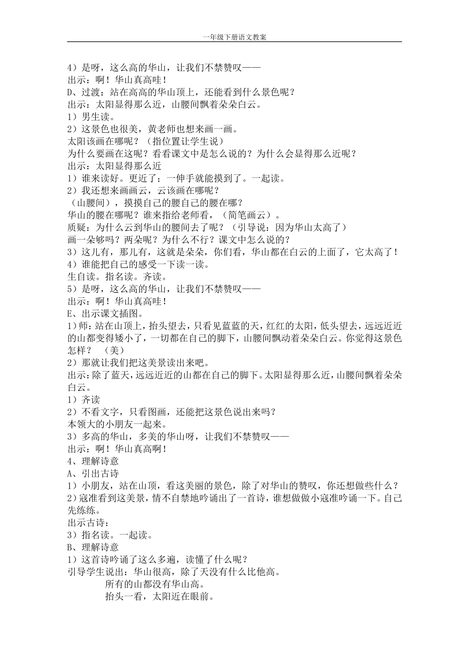 25咏华山2_第2页