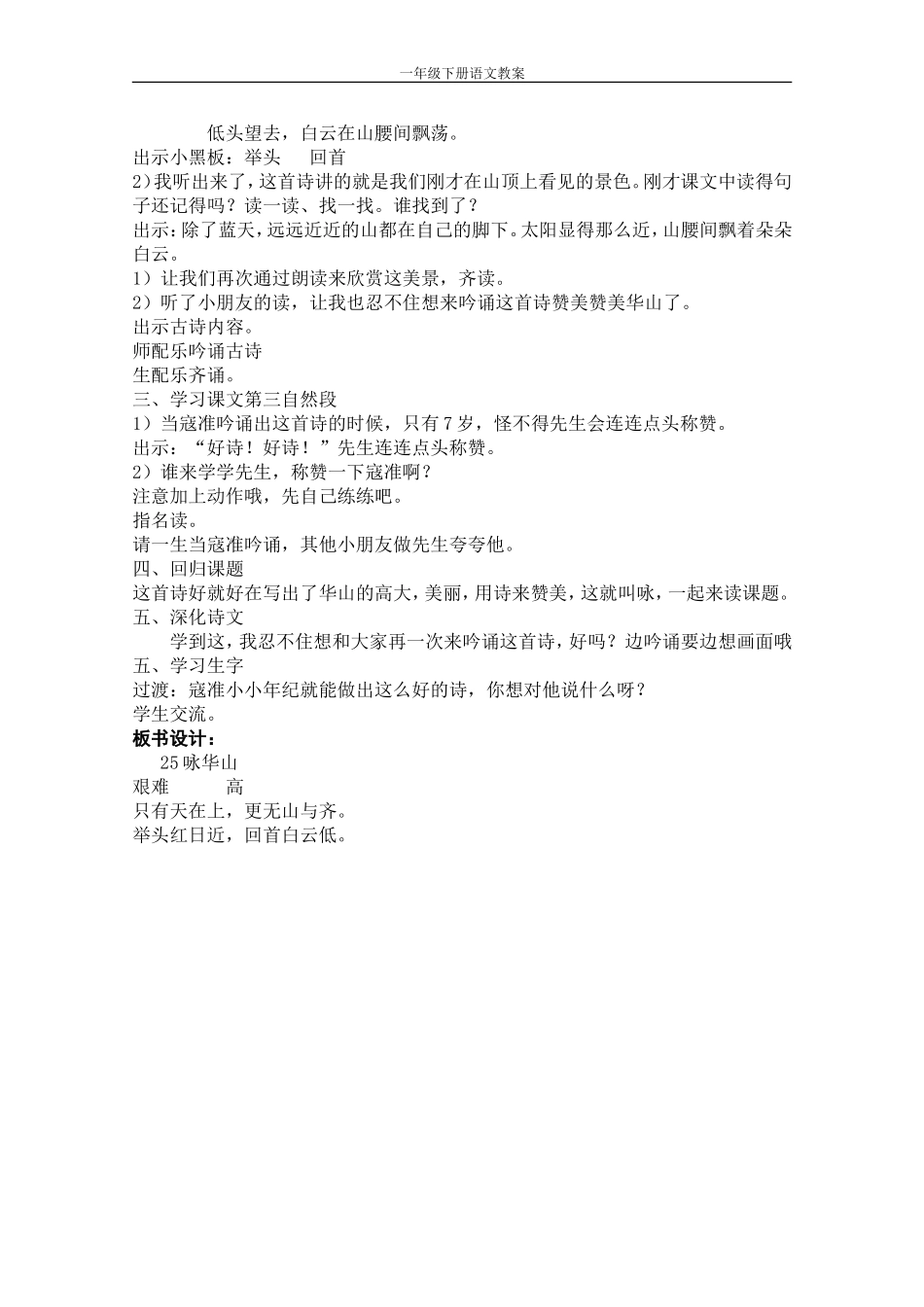 25咏华山2_第3页