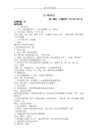 25咏华山2
