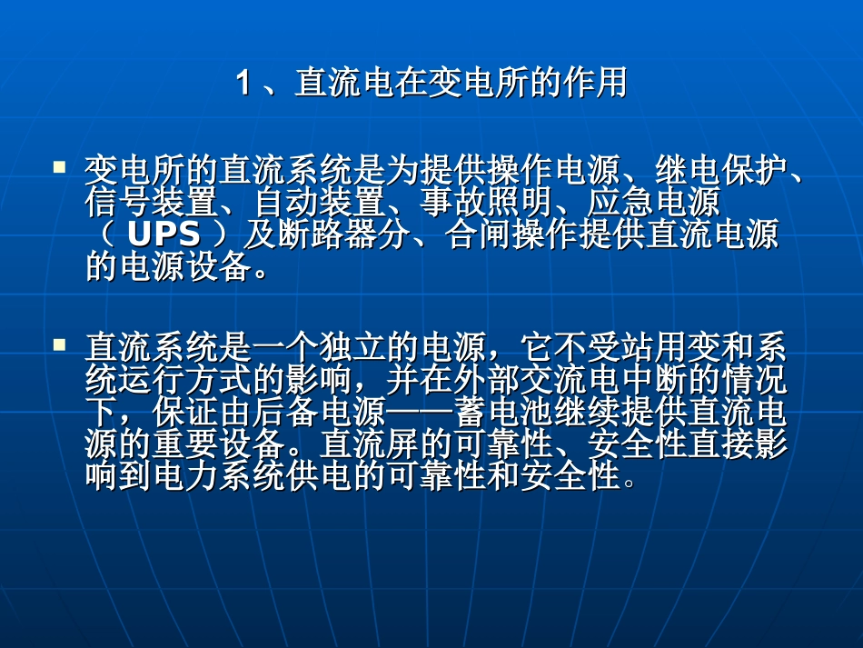 直流系统基础知识_第2页