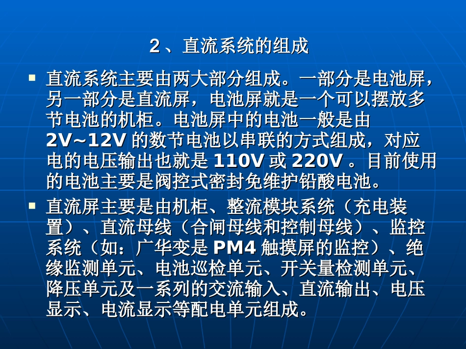 直流系统基础知识_第3页
