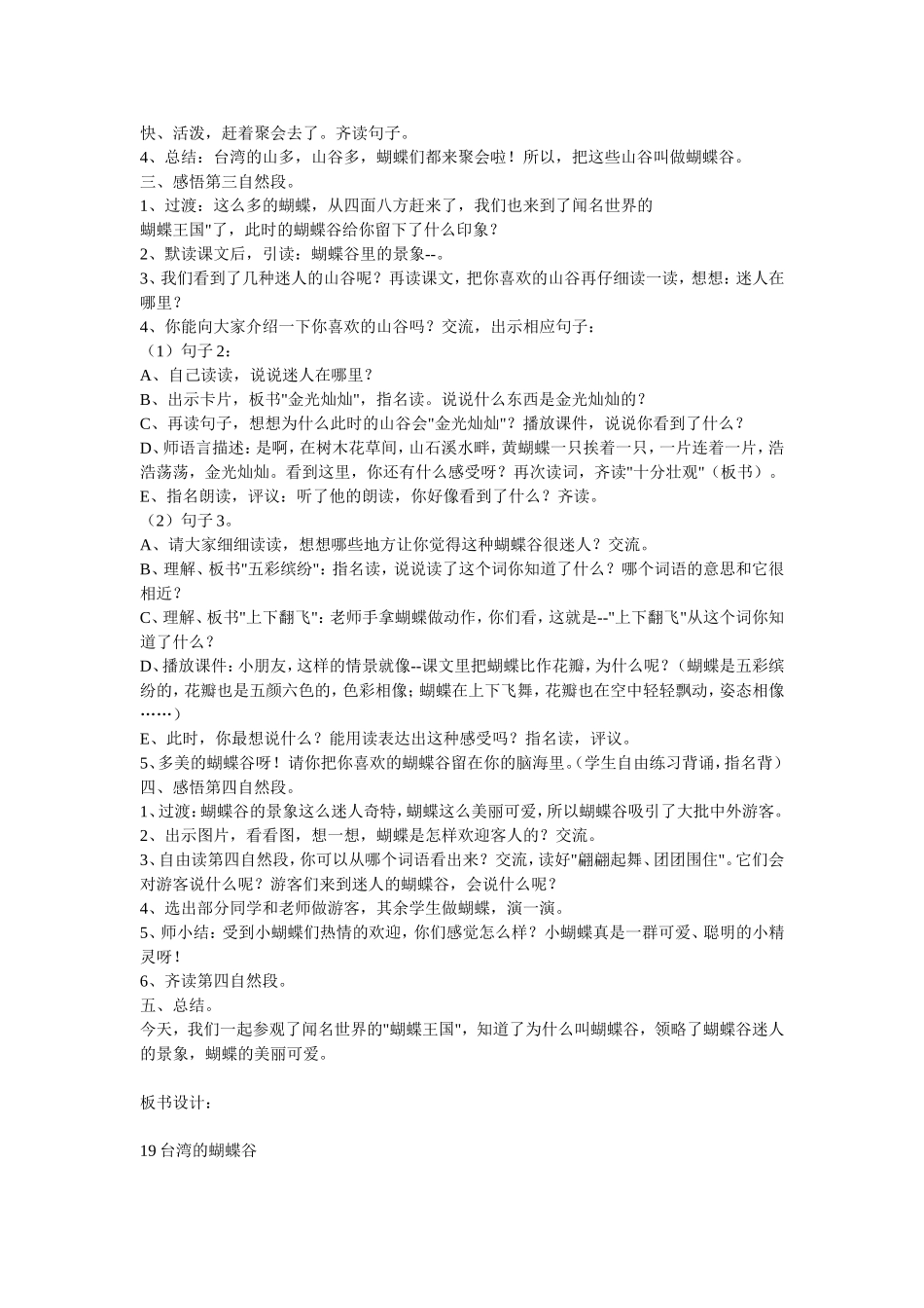台湾的蝴蝶谷教学设计 (2)_第2页