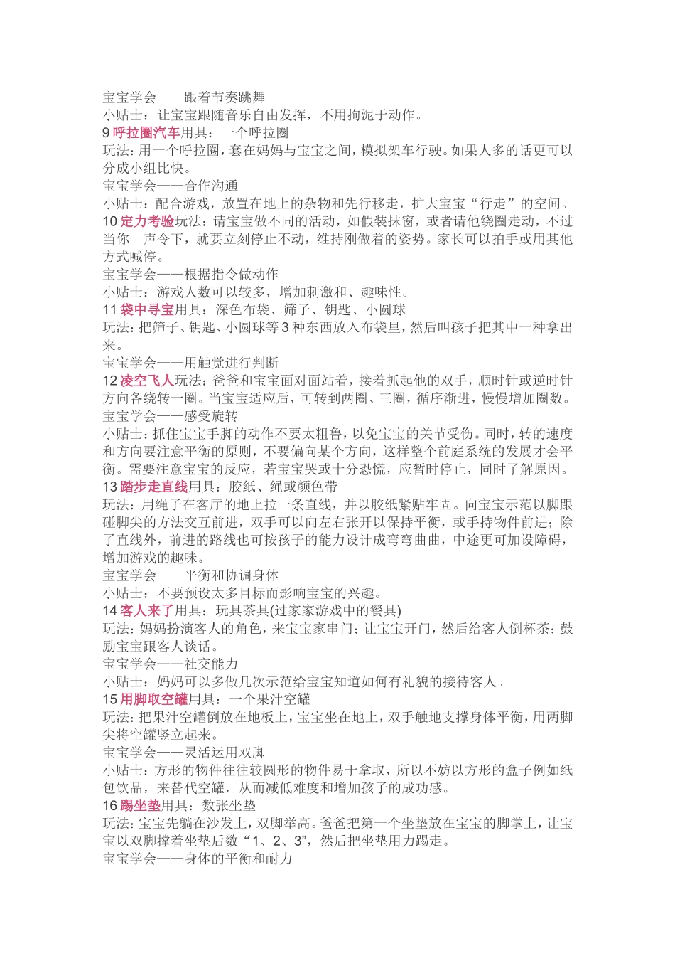 亲子游戏集锦_第2页