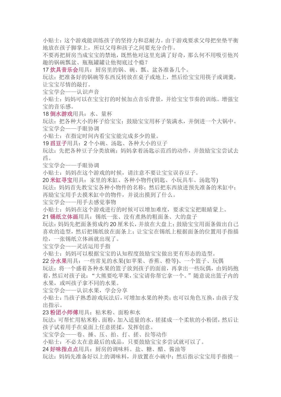 亲子游戏集锦_第3页