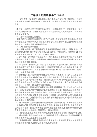新版人教三年级上英语教学总结