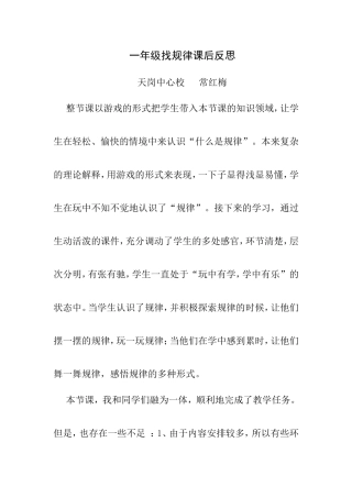 常红梅一年级找规律课后反思