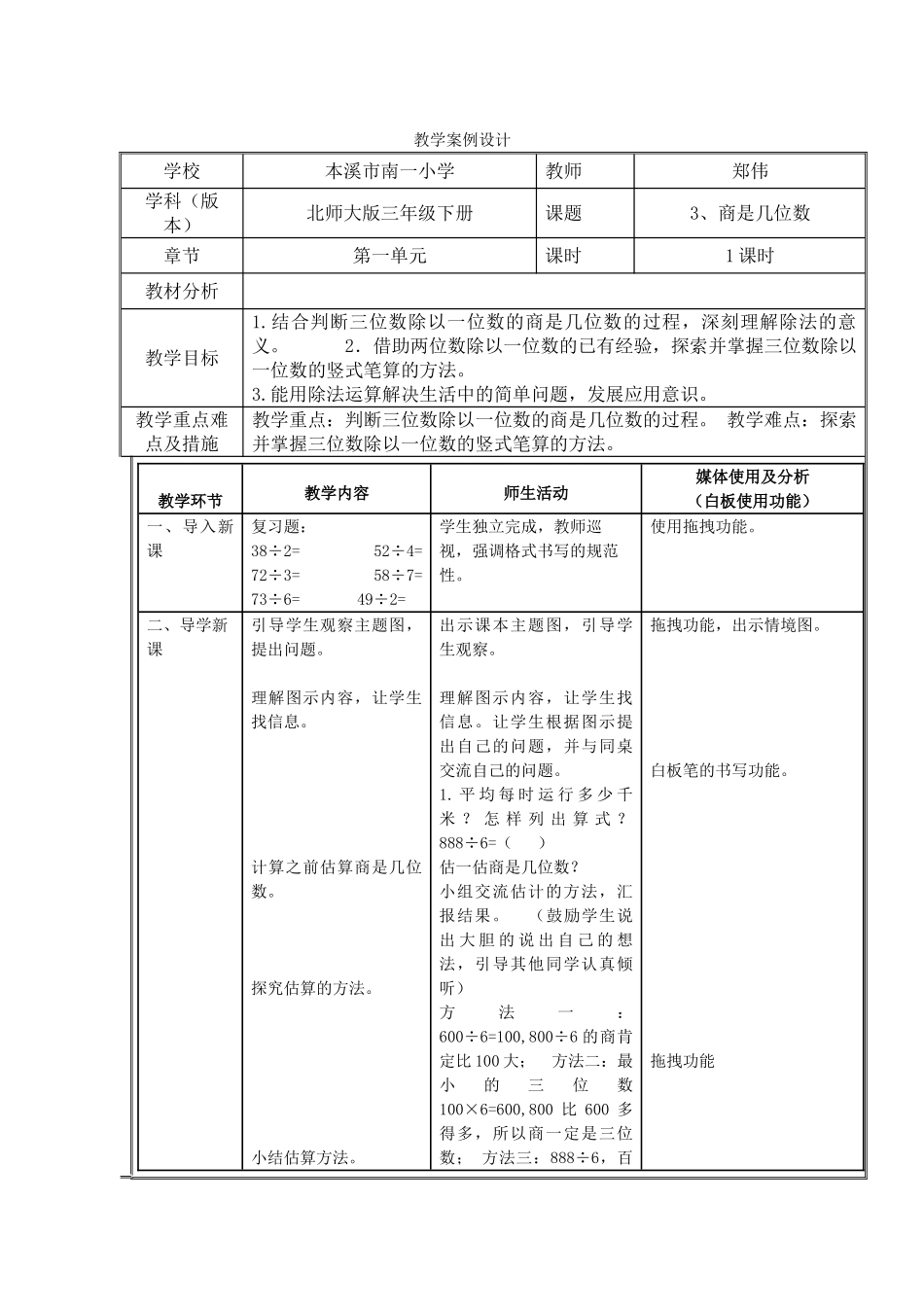 小学数学北师大2011课标版三年级(教学案例设计)3商是几位数_第1页