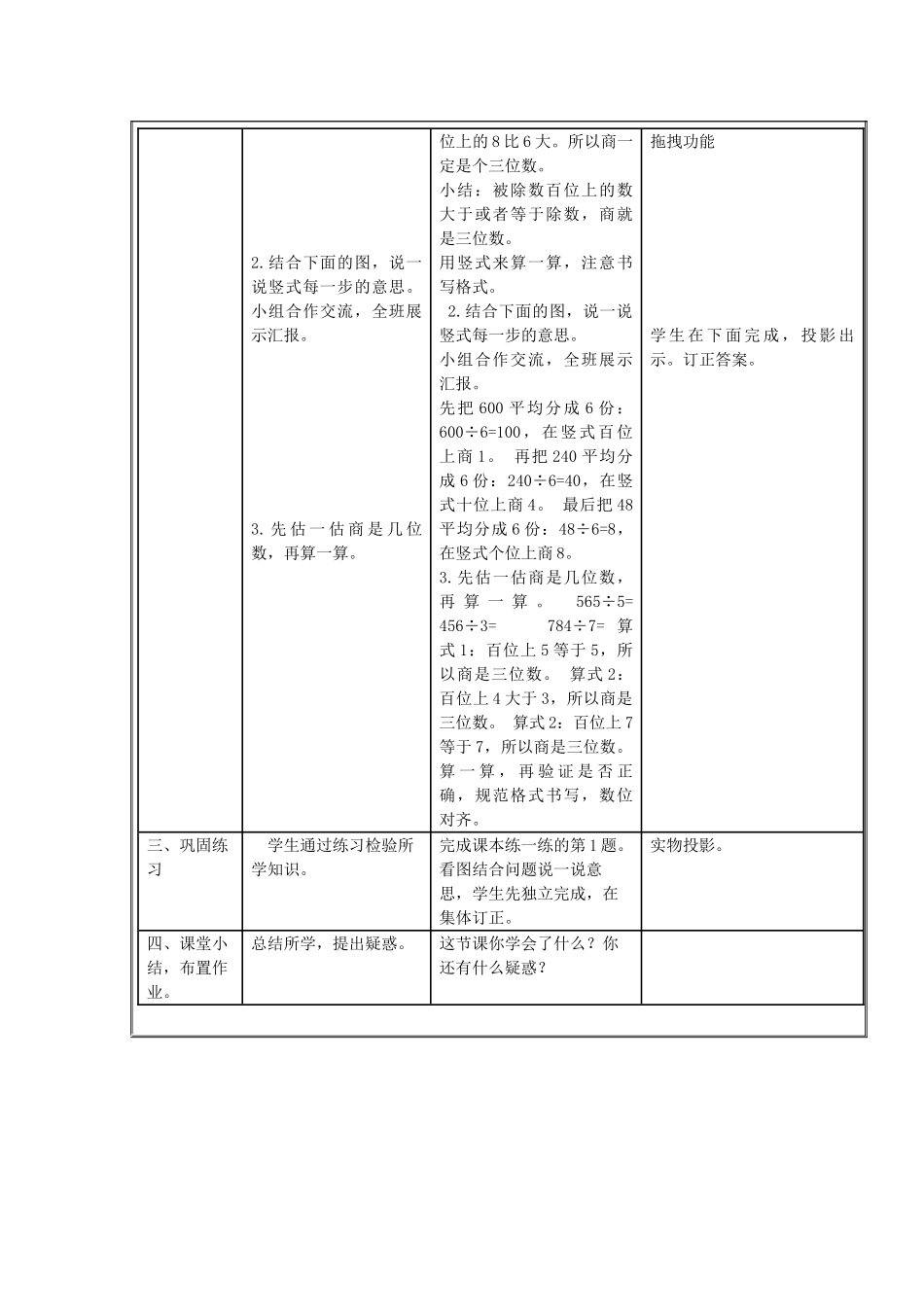 小学数学北师大2011课标版三年级(教学案例设计)3商是几位数_第2页