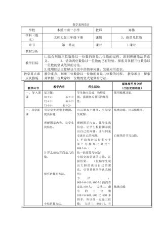 小学数学北师大2011课标版三年级(教学案例设计)3商是几位数