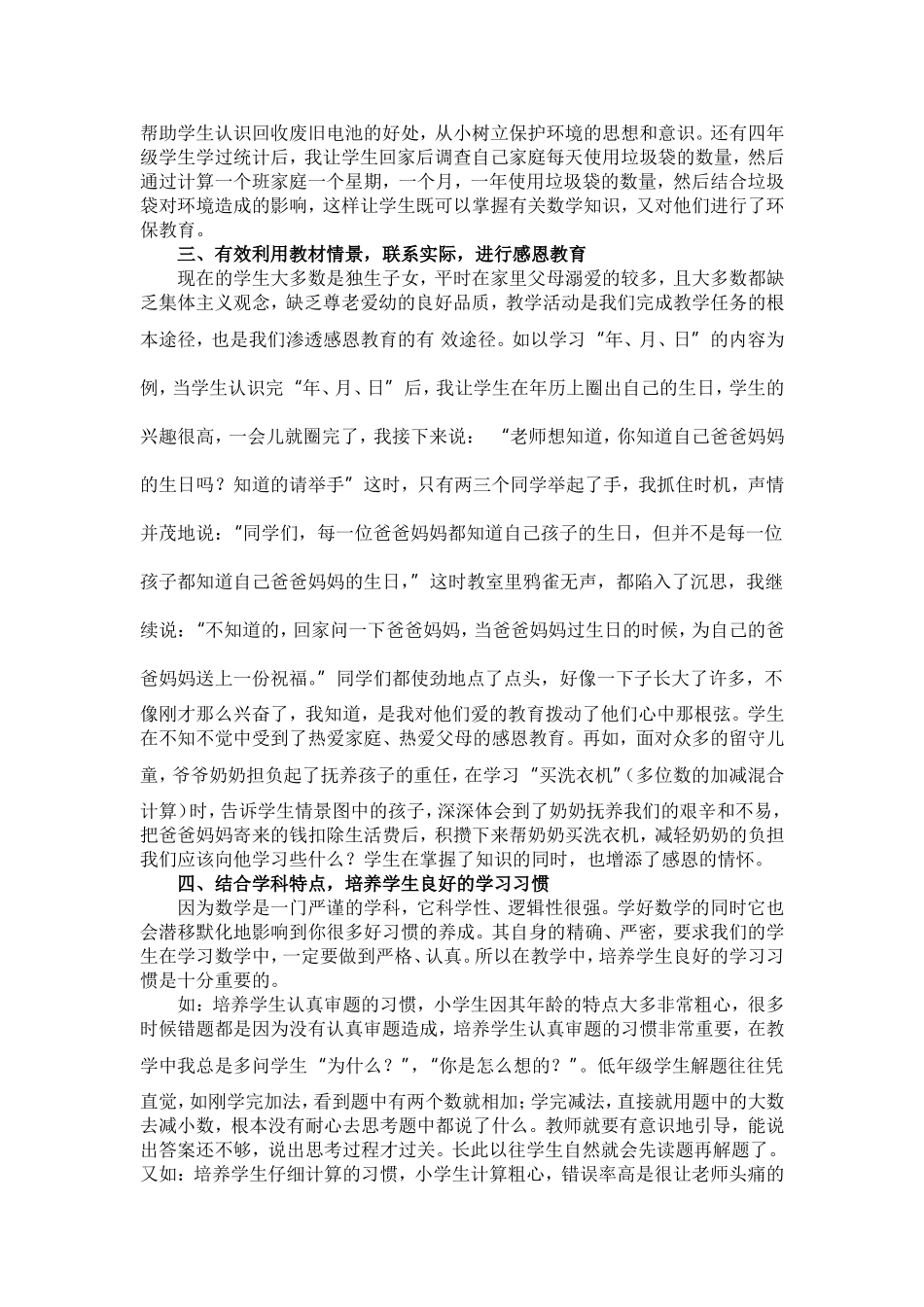 浅谈小学数学教学中如何进行渗透德育教育_第3页