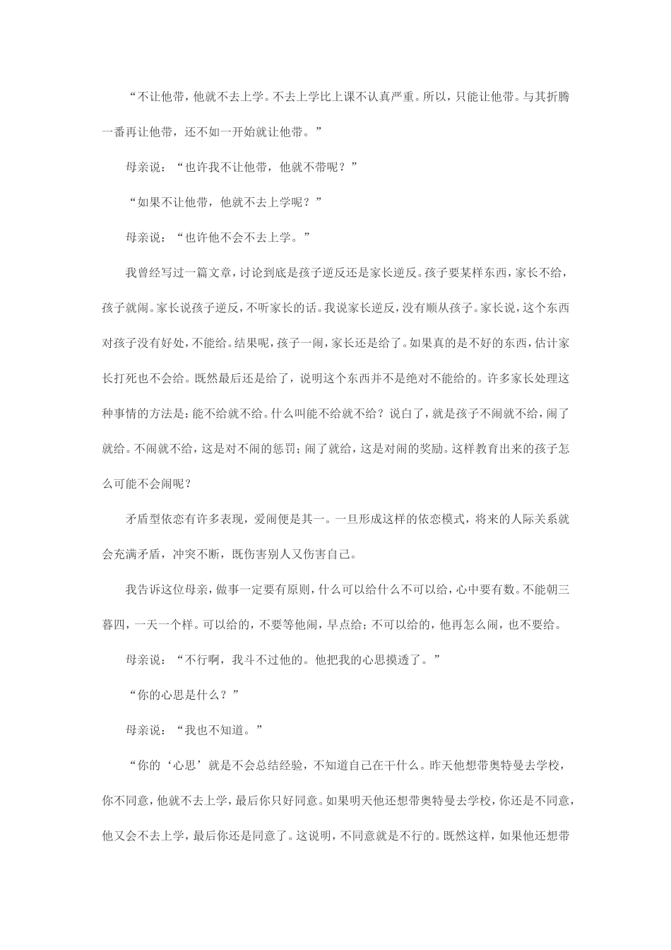 小宝贝是这样被宠坏的_第2页