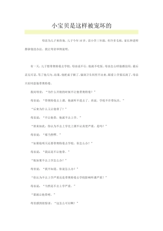 小宝贝是这样被宠坏的