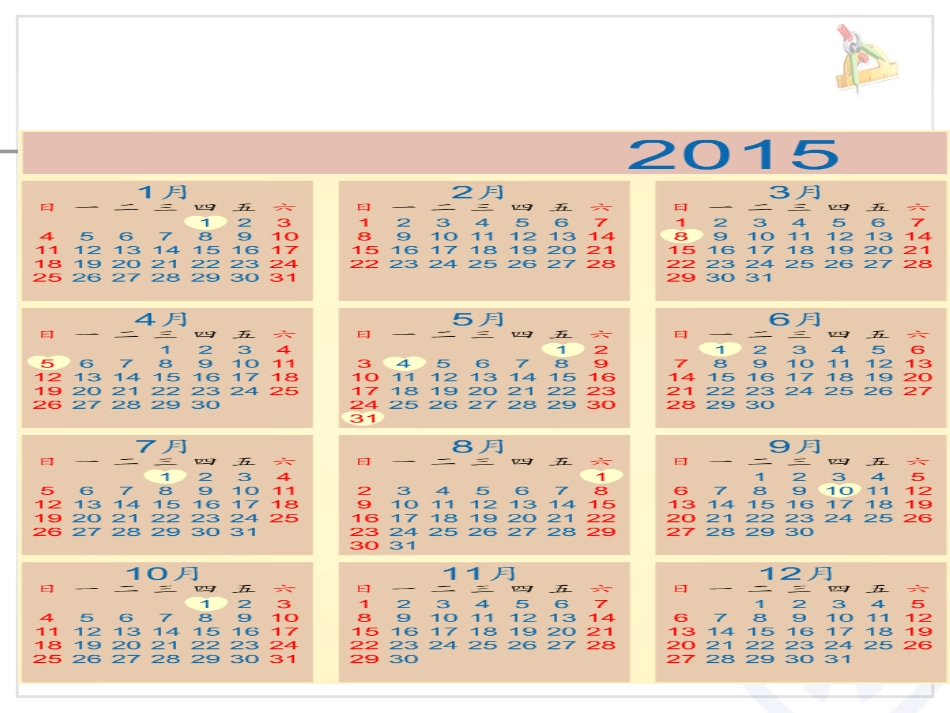 人教2011版小学数学三年级年、月、日第一课时ppt_第2页